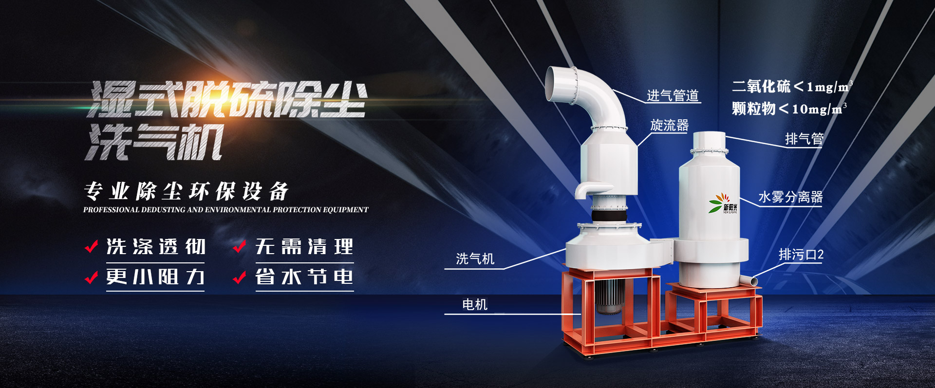 山东新阳光环保设备股份有限公司