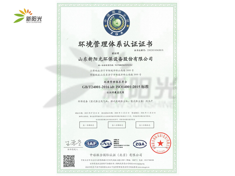 环境管理体系认证