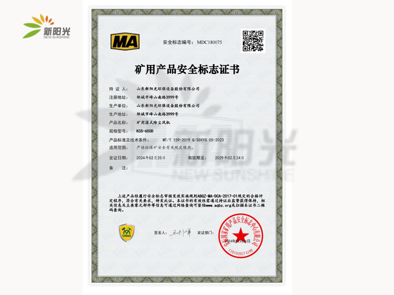 矿用产品安全标志证书KCS-650D