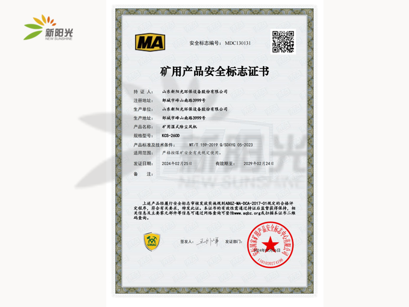 矿用产品安全标志证书KCS-260D